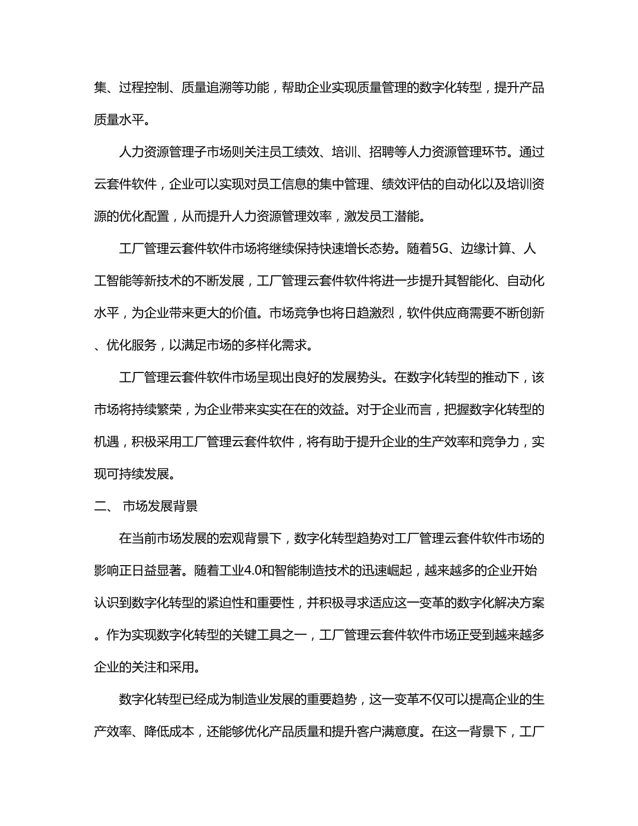 2024-2029全球及中国工厂管理云套件软件行业市场发展分析及前景趋势与投资发展研究报告